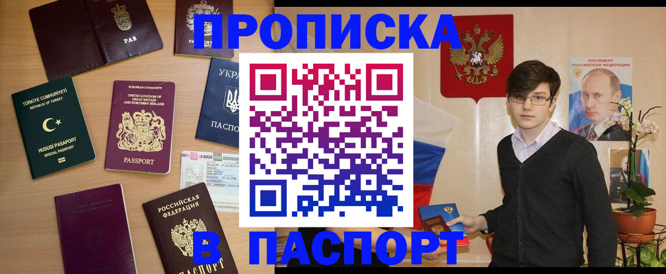 прописка 2025 в Называевске