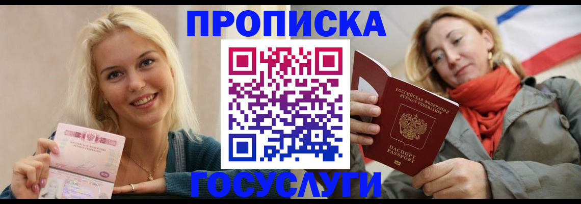 прописка гарантия в Называевске