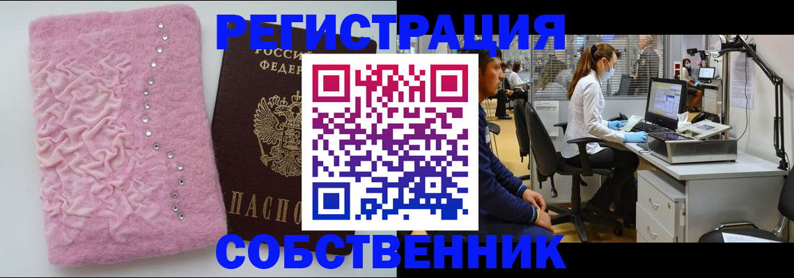 временная регистрация для школы в Называевске