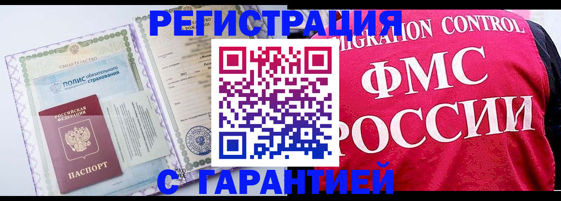временная регистрация для школы в Называевске